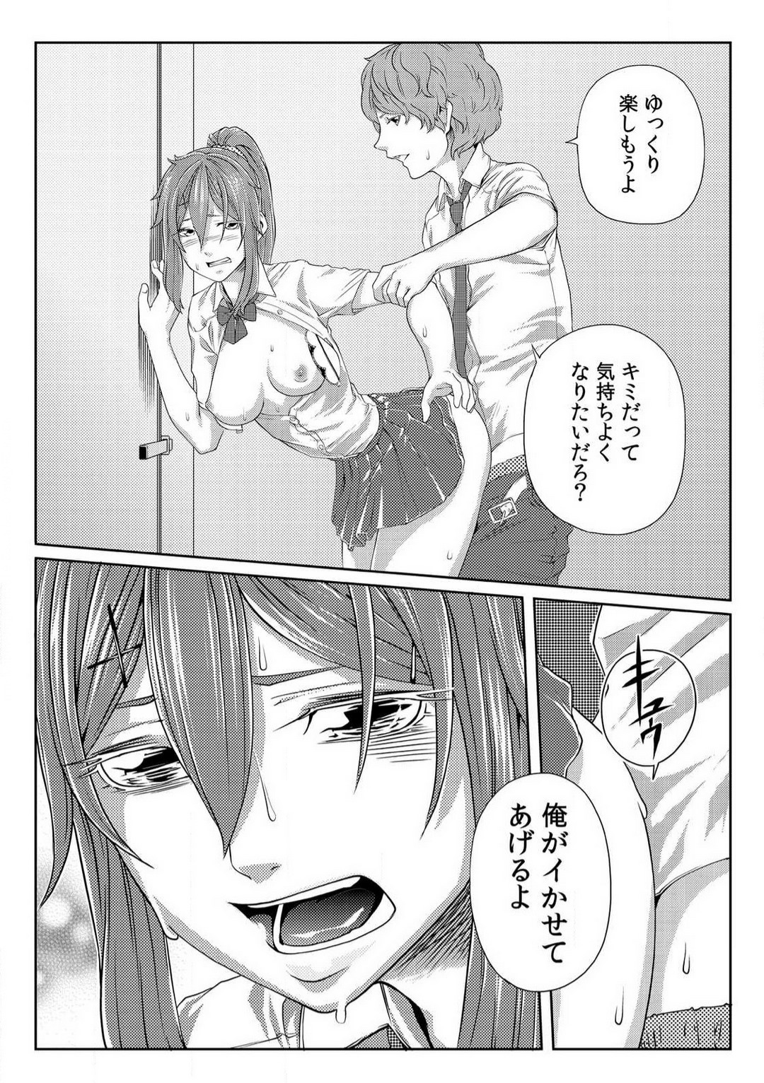 [Qunami Himehiko] Nikutai Swap! ~Osananajimi no Seichou o Tashikamete mita~ 1-4 画像番号 93