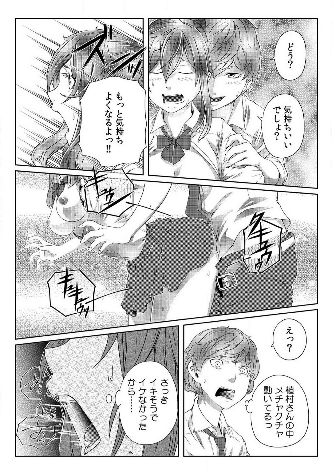 [Qunami Himehiko] Nikutai Swap! ~Osananajimi no Seichou o Tashikamete mita~ 1-4 画像番号 96