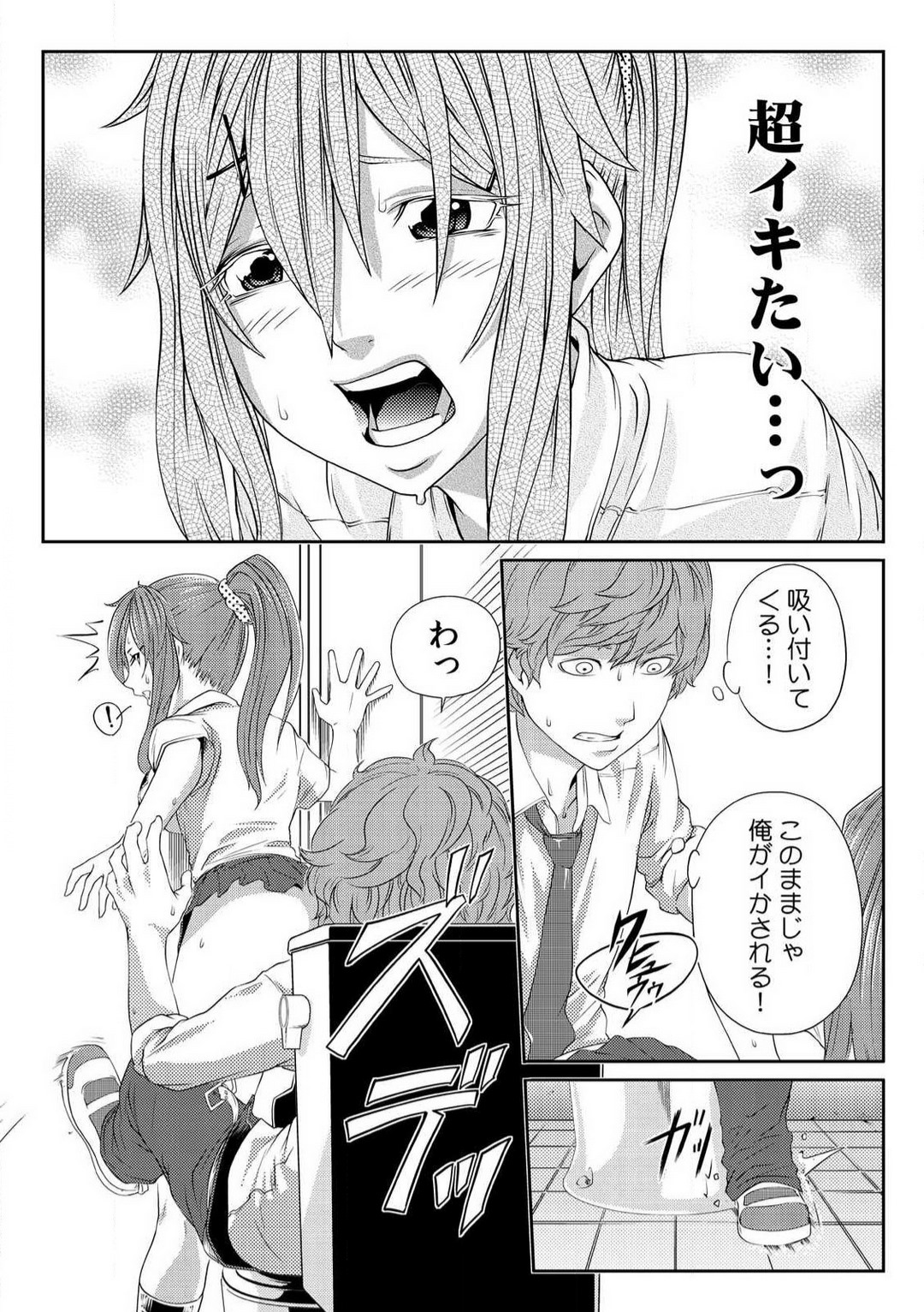 [Qunami Himehiko] Nikutai Swap! ~Osananajimi no Seichou o Tashikamete mita~ 1-4 画像番号 97