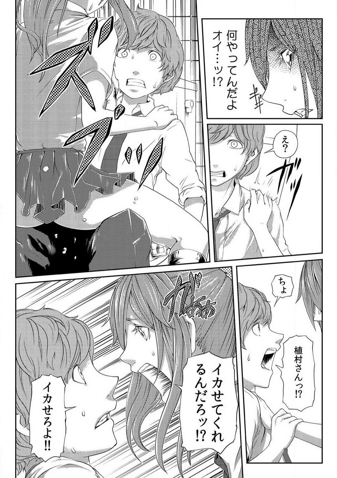 [Qunami Himehiko] Nikutai Swap! ~Osananajimi no Seichou o Tashikamete mita~ 1-4 画像番号 98