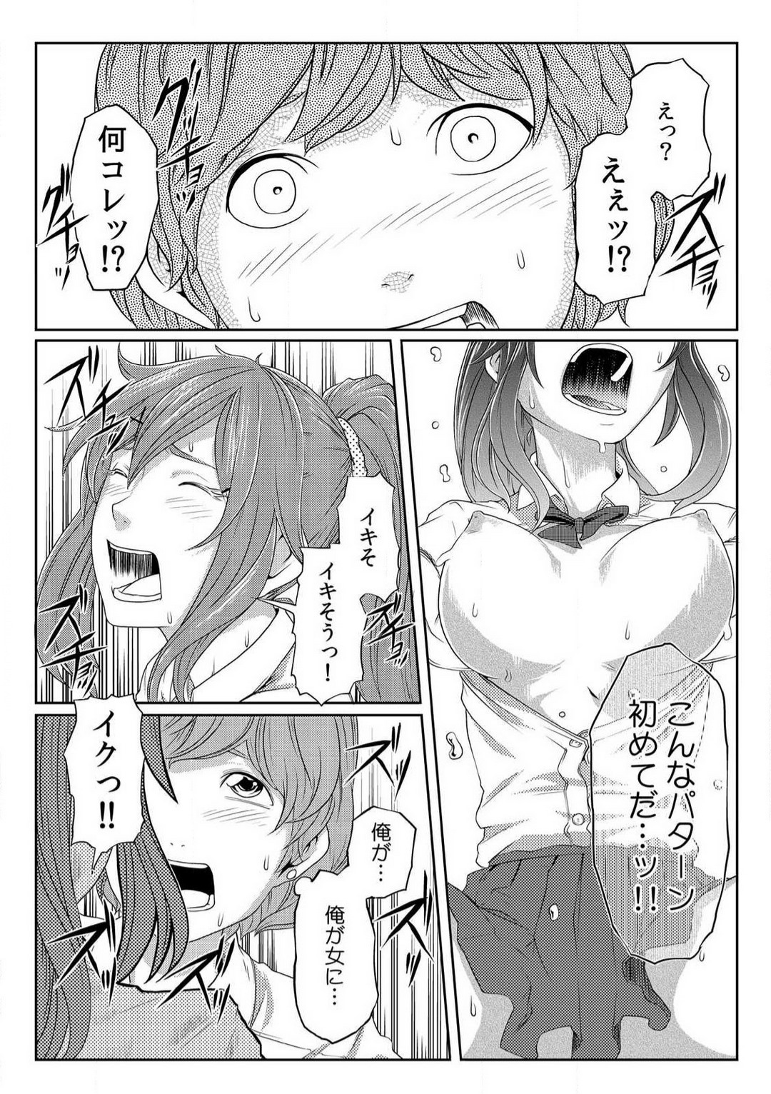 [Qunami Himehiko] Nikutai Swap! ~Osananajimi no Seichou o Tashikamete mita~ 1-4 画像番号 99