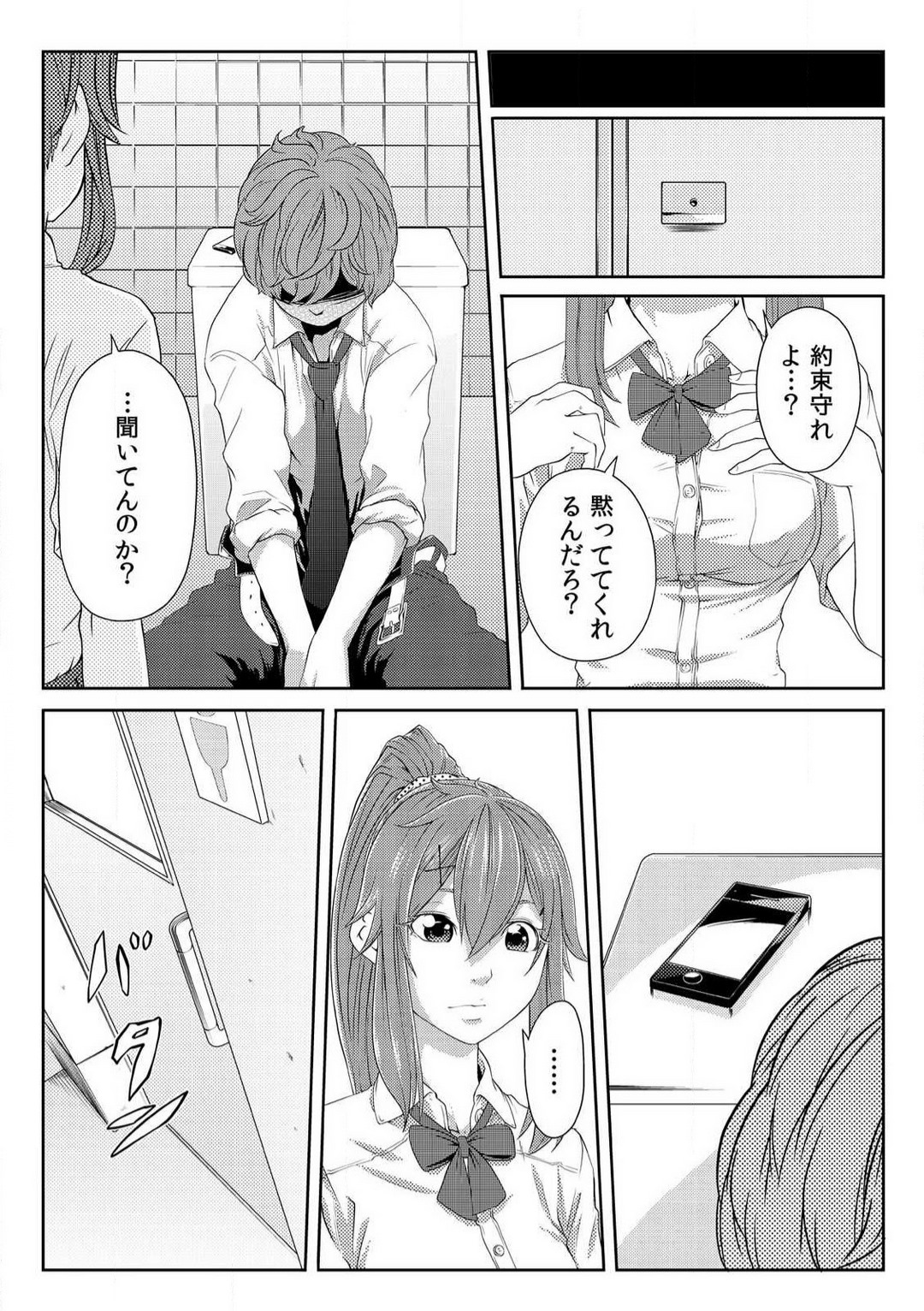 [Qunami Himehiko] Nikutai Swap! ~Osananajimi no Seichou o Tashikamete mita~ 1-4 画像番号 101