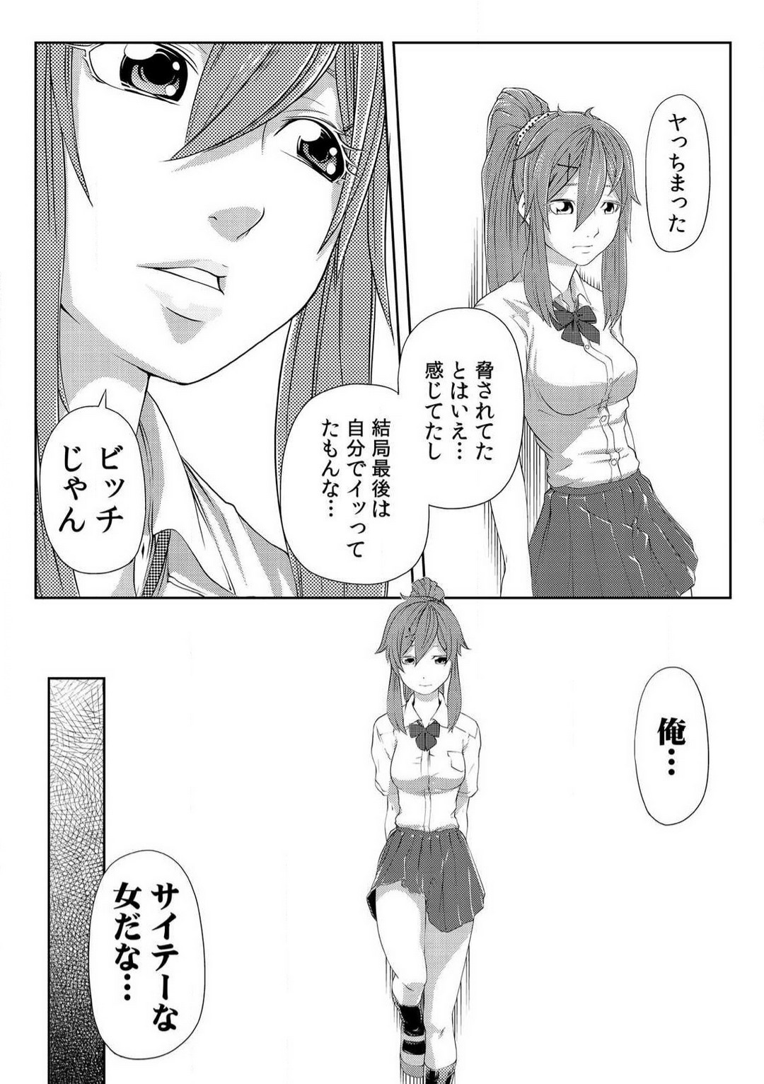 [Qunami Himehiko] Nikutai Swap! ~Osananajimi no Seichou o Tashikamete mita~ 1-4 画像番号 102