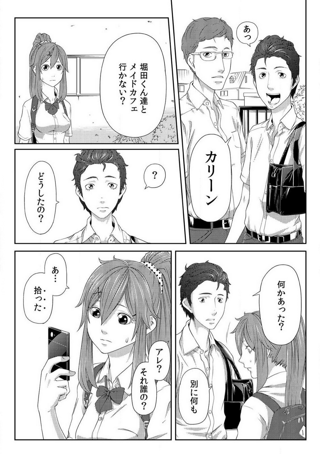 [Qunami Himehiko] Nikutai Swap! ~Osananajimi no Seichou o Tashikamete mita~ 1-4 画像番号 103