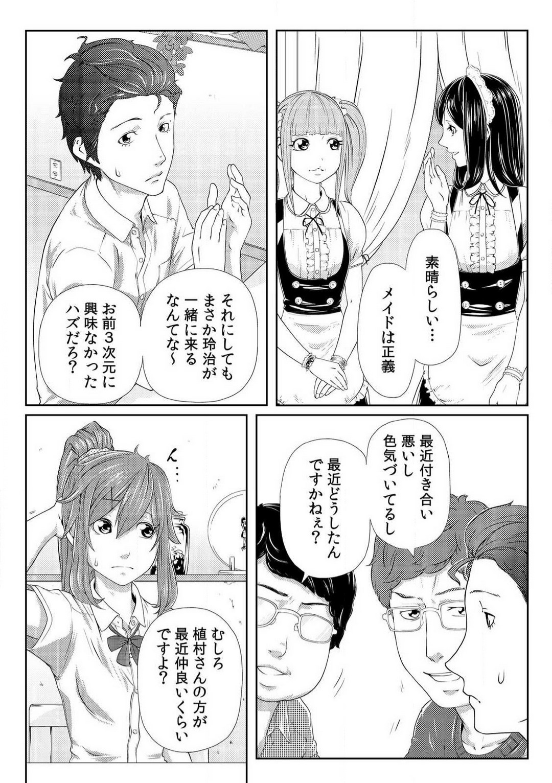 [Qunami Himehiko] Nikutai Swap! ~Osananajimi no Seichou o Tashikamete mita~ 1-4 画像番号 106
