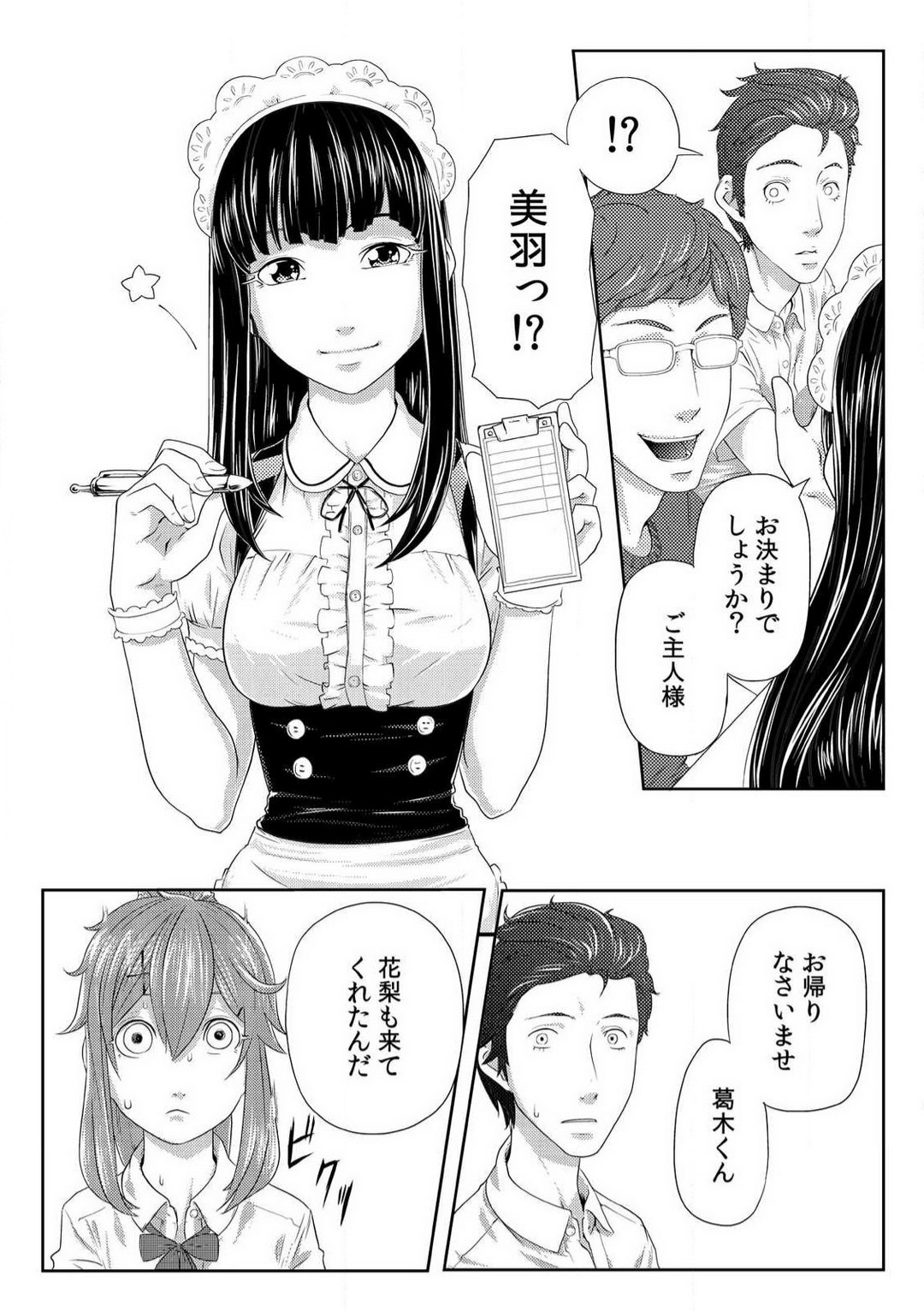 [Qunami Himehiko] Nikutai Swap! ~Osananajimi no Seichou o Tashikamete mita~ 1-4 画像番号 108