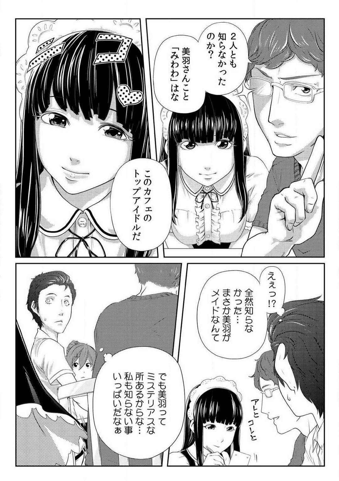 [Qunami Himehiko] Nikutai Swap! ~Osananajimi no Seichou o Tashikamete mita~ 1-4 画像番号 109