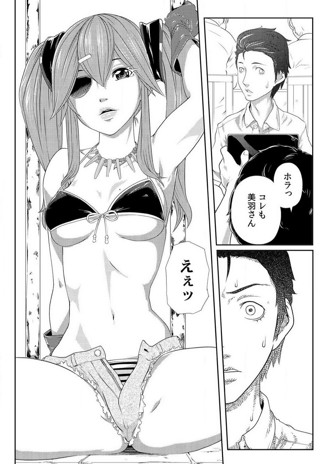 [Qunami Himehiko] Nikutai Swap! ~Osananajimi no Seichou o Tashikamete mita~ 1-4 画像番号 110