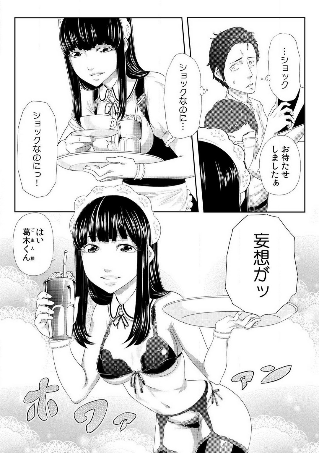 [Qunami Himehiko] Nikutai Swap! ~Osananajimi no Seichou o Tashikamete mita~ 1-4 画像番号 112