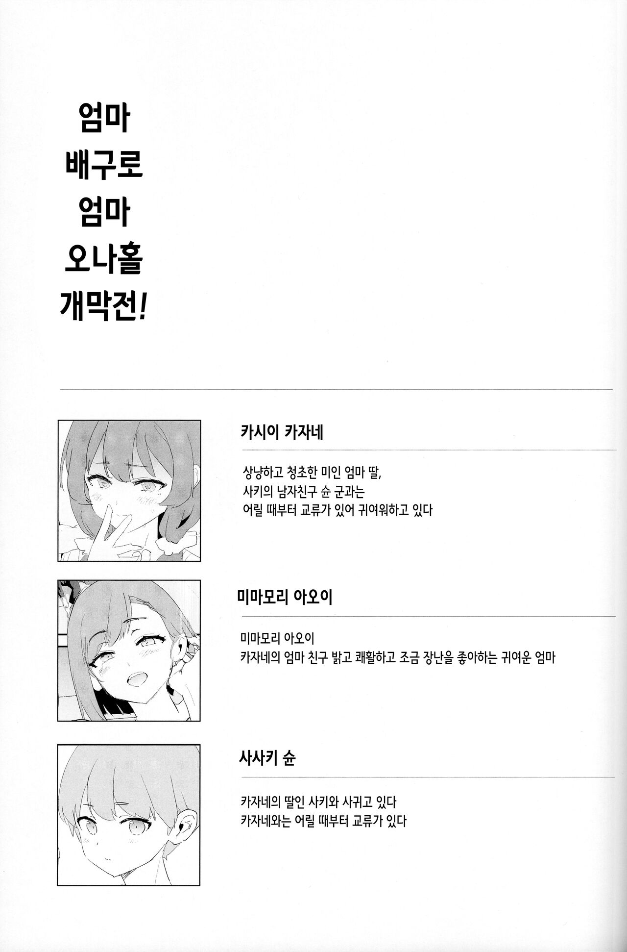 (C102) [Yami ni Ugomeku (Dokurosan)] Mama-san Volley de Mama Onaho Kaimakusen! + Onaho Gasshuku Joutou! Buchigire Yankee Shigaraki Mia Sanjou! [Korean] 画像番号 3