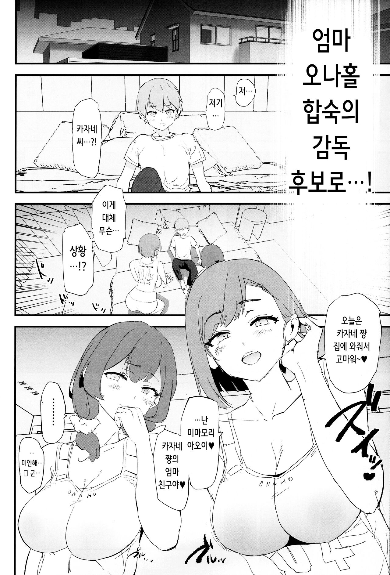 (C102) [Yami ni Ugomeku (Dokurosan)] Mama-san Volley de Mama Onaho Kaimakusen! + Onaho Gasshuku Joutou! Buchigire Yankee Shigaraki Mia Sanjou! [Korean] 画像番号 8