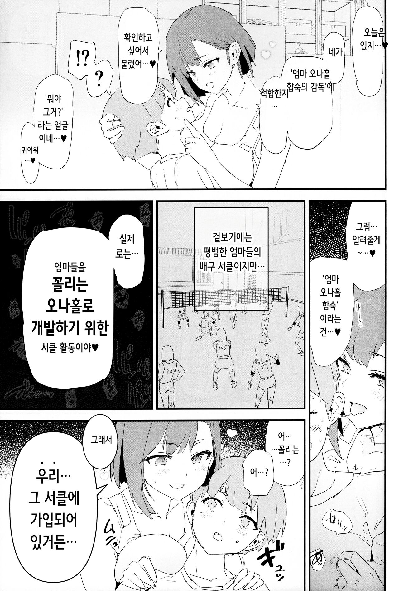 (C102) [Yami ni Ugomeku (Dokurosan)] Mama-san Volley de Mama Onaho Kaimakusen! + Onaho Gasshuku Joutou! Buchigire Yankee Shigaraki Mia Sanjou! [Korean] 画像番号 9