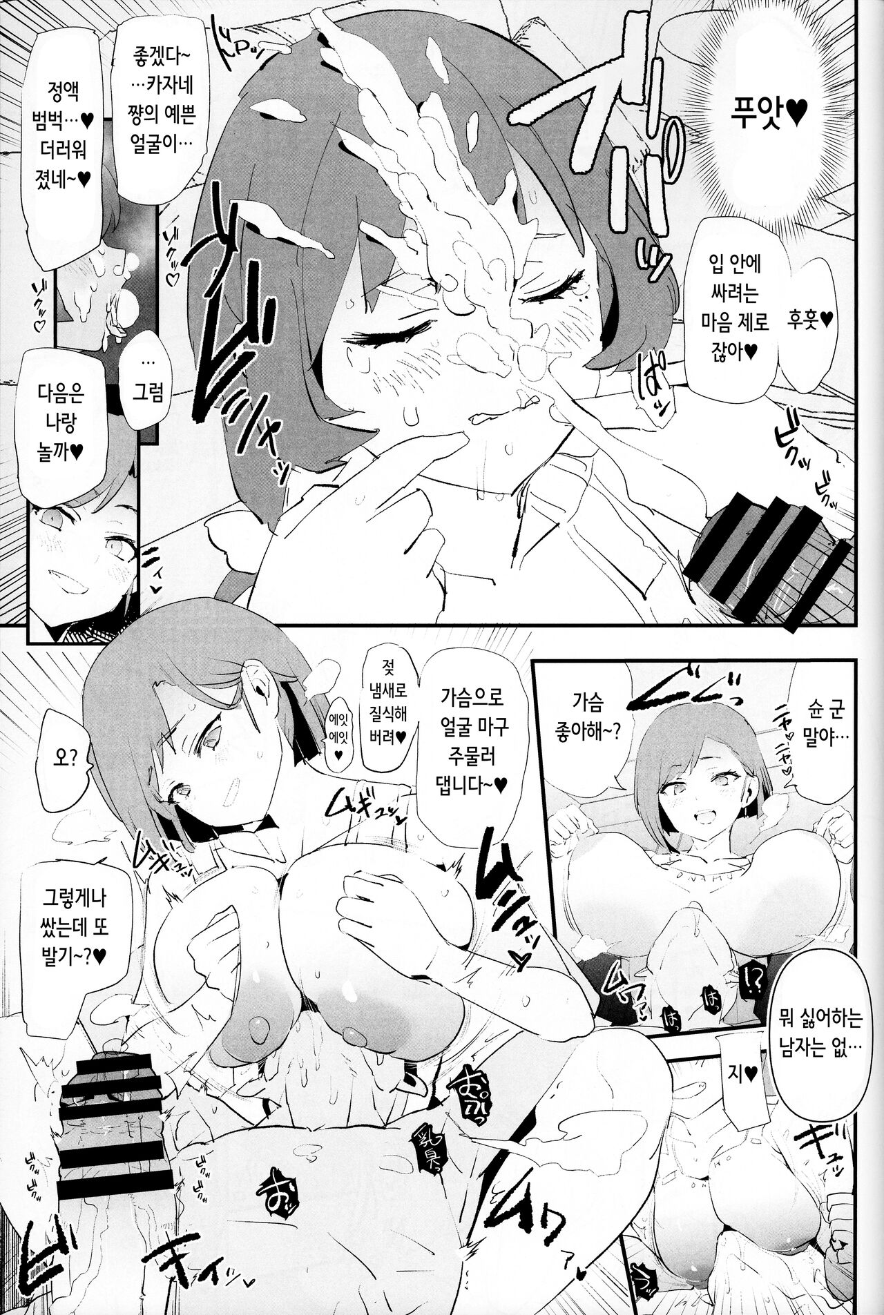 (C102) [Yami ni Ugomeku (Dokurosan)] Mama-san Volley de Mama Onaho Kaimakusen! + Onaho Gasshuku Joutou! Buchigire Yankee Shigaraki Mia Sanjou! [Korean] 画像番号 17