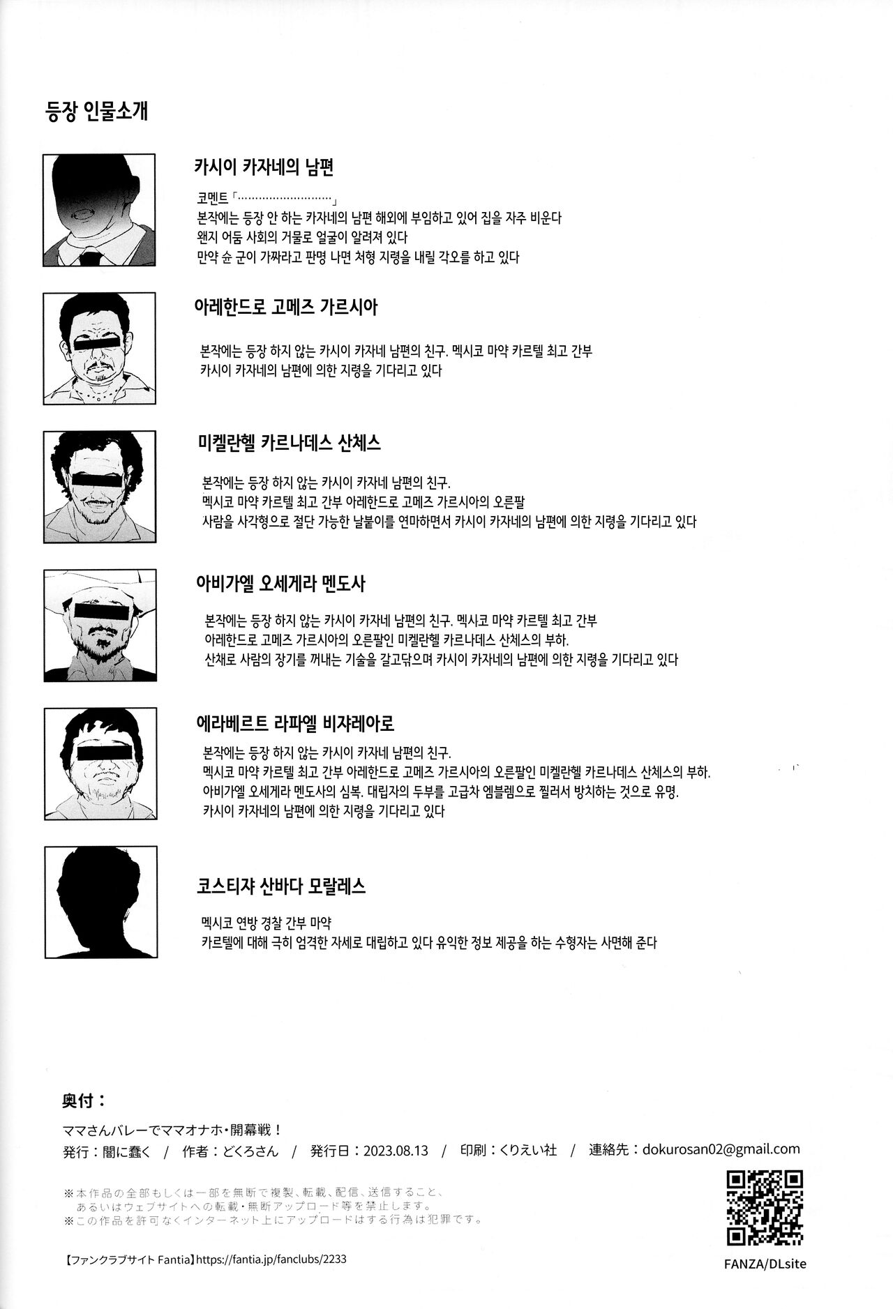 (C102) [Yami ni Ugomeku (Dokurosan)] Mama-san Volley de Mama Onaho Kaimakusen! + Onaho Gasshuku Joutou! Buchigire Yankee Shigaraki Mia Sanjou! [Korean] 画像番号 34