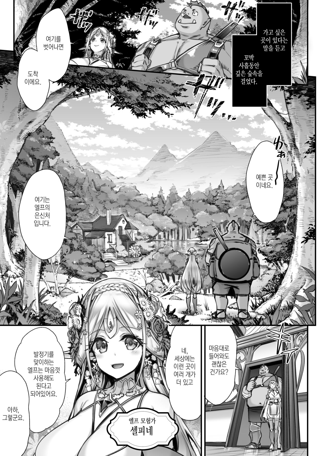 [Ichinose Land] Midara na Elf-san wa Orc-kun ga Osuki 2 [Korean] [Digital] image number 2