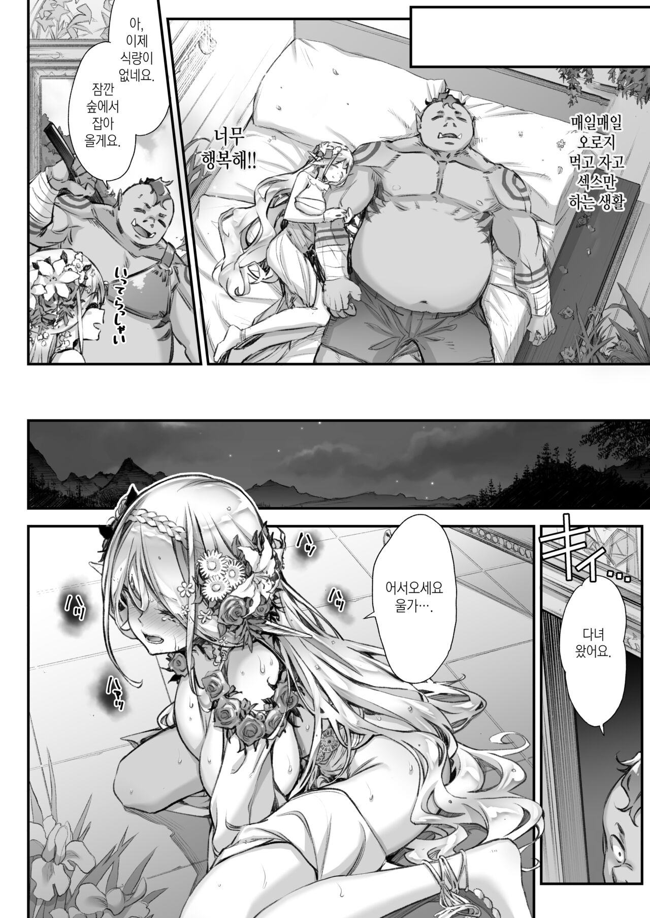 [Ichinose Land] Midara na Elf-san wa Orc-kun ga Osuki 2 [Korean] [Digital] image number 21