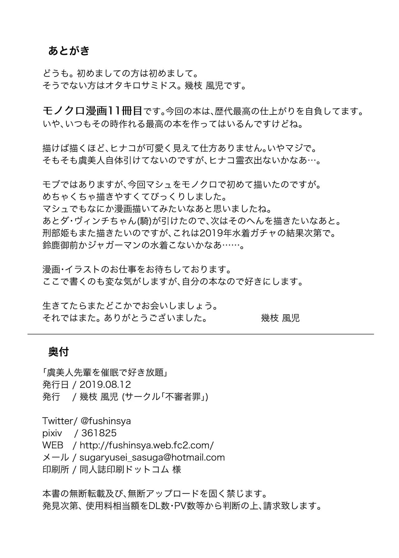 [Fushinsya_Guilty (Ikue Fuji)] Gubijin Senpai o Saimin de Sukihoudai (Fate/Grand Order) [Korean] [Digital] 21eme image