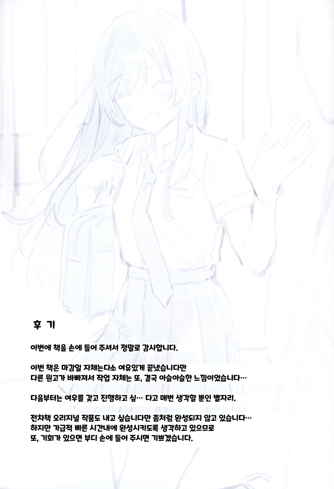 (C102) [Titano-makhia (Mikaduchi)] Happy Sweet Afterschool (THE iDOLM@STER: Shiny Colors) [Korean] numero di immagine  24
