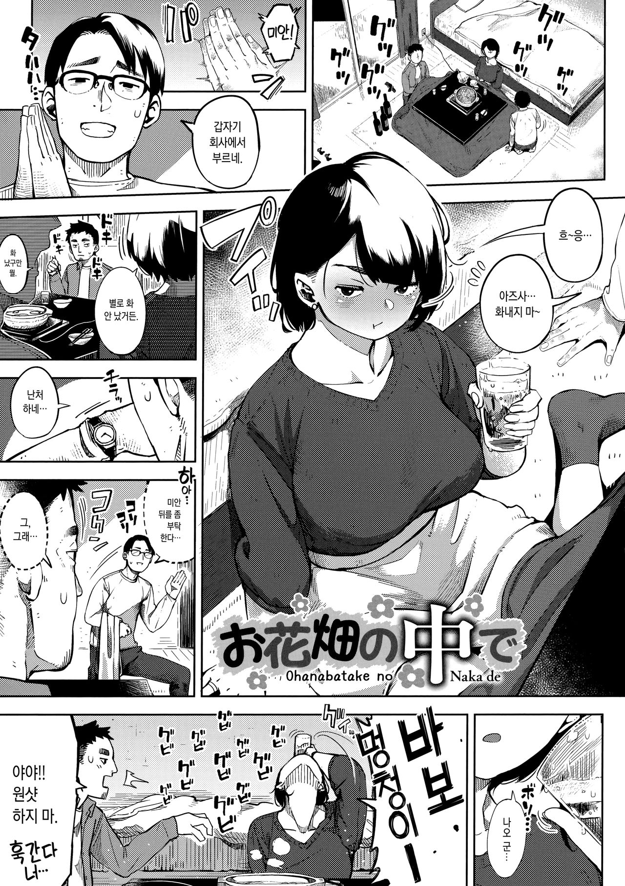 [Rocket Monkey] Ohanabatake no Naka de | 꽃밭속에서 (Netorare Serenade) [Korean] image number 1