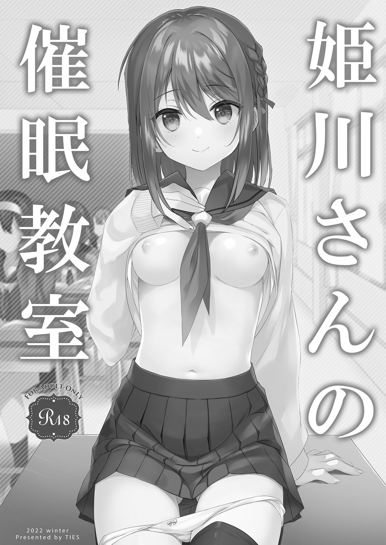 [TIES (Takei Ooki)] Himekawa-san no Saimin Kyoushitsu [Digital] изображение № 3