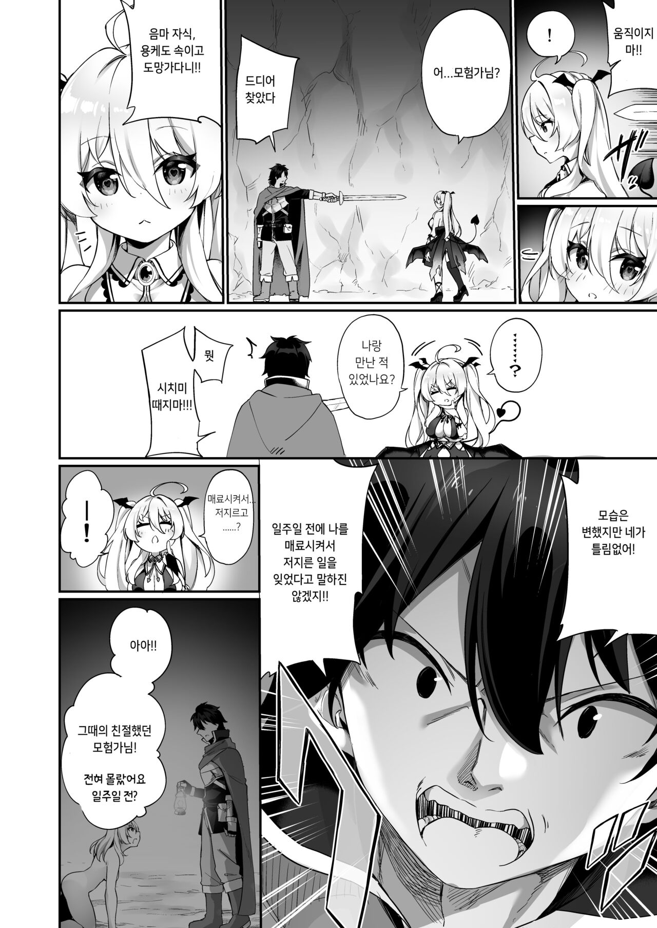 [Slime no Kanmuri (Kanmuri)] Maou ni Maketa Yuusha ga Succubus to shite Jinsei o Ouka suru Hanashi | 마왕에게 진 용자♂가 서큐버스로 인생을 구가하는 이야기 [Korean] [애플망고] imagen número 22