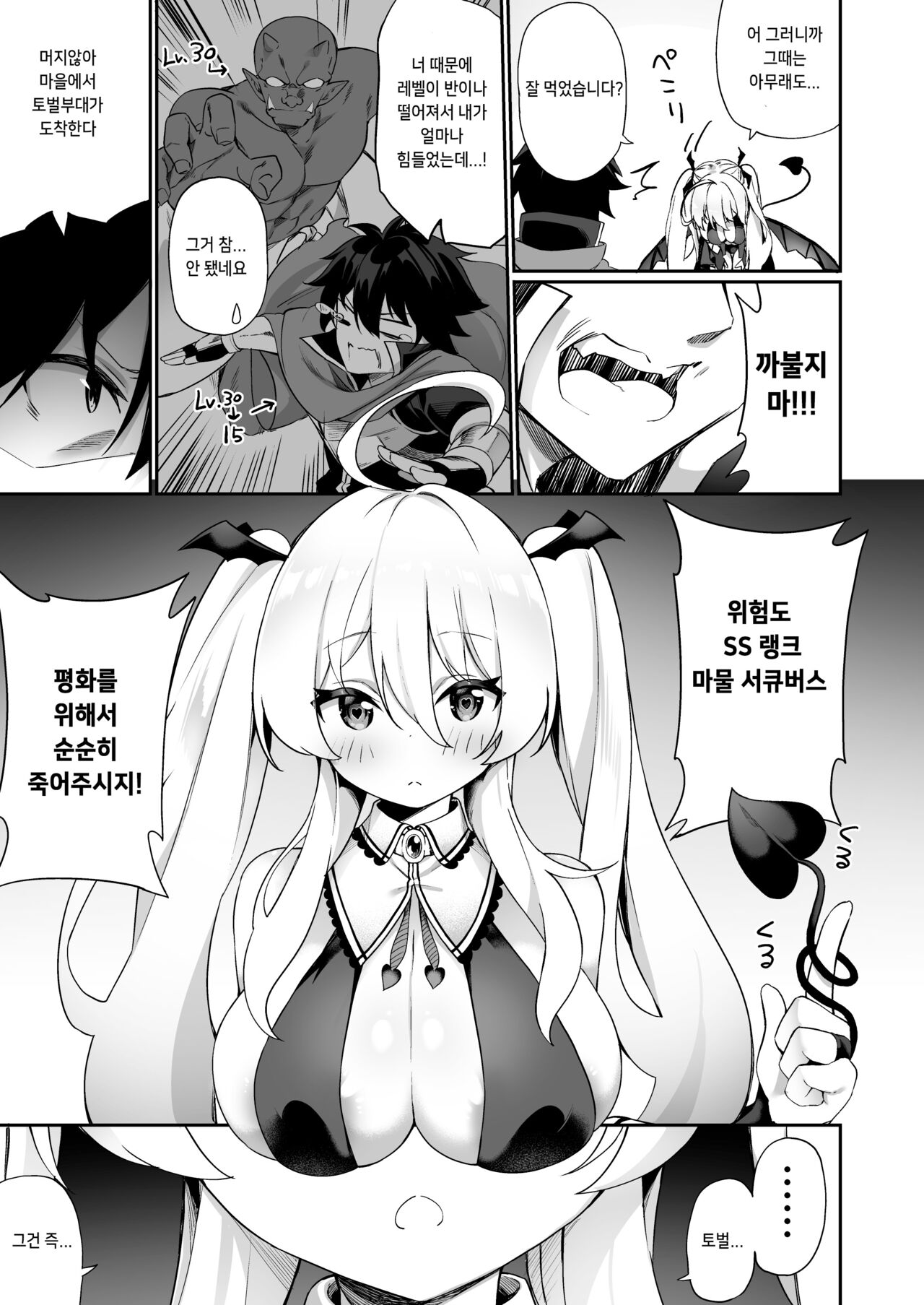 [Slime no Kanmuri (Kanmuri)] Maou ni Maketa Yuusha ga Succubus to shite Jinsei o Ouka suru Hanashi | 마왕에게 진 용자♂가 서큐버스로 인생을 구가하는 이야기 [Korean] [애플망고] imagen número 23