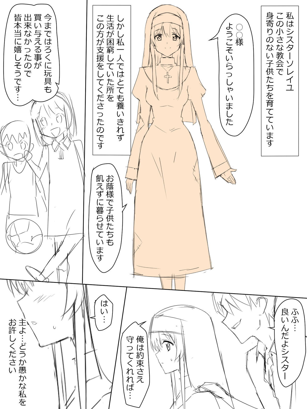 [Kagemusya] シスターソレイユの献身 画像番号 1