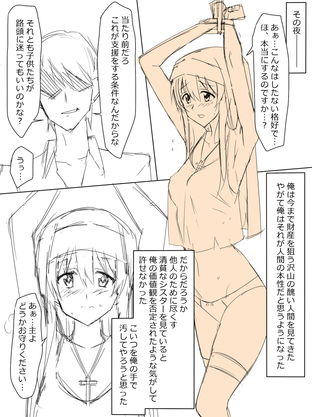 [Kagemusya] シスターソレイユの献身 画像番号 2