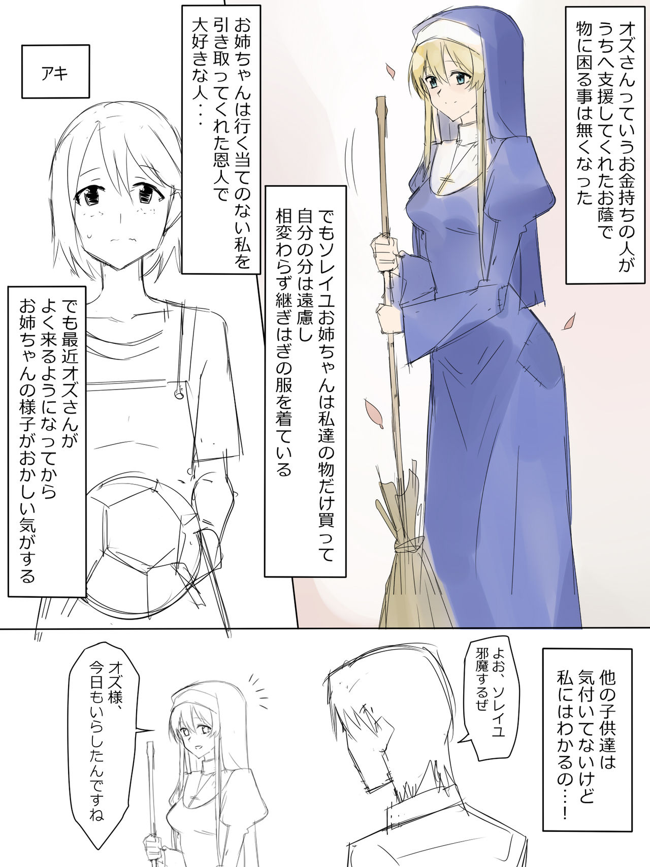 [Kagemusya] シスターソレイユの献身 画像番号 5