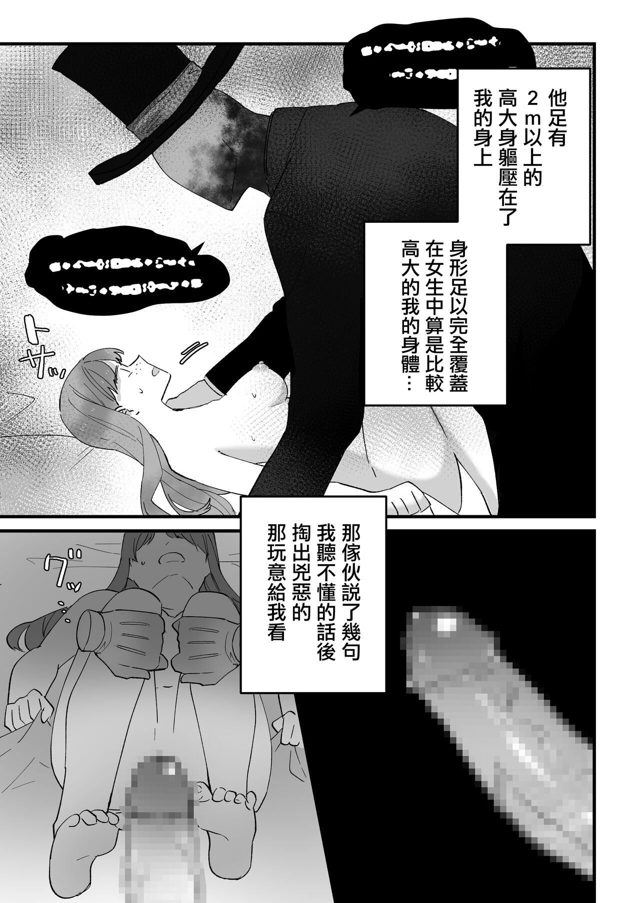 [Seijin] Koushinchou Jimi Kyonyuu Isekai Ittara Nopperabou ni Seidorei ni Sareta [Chinese] 画像番号 11
