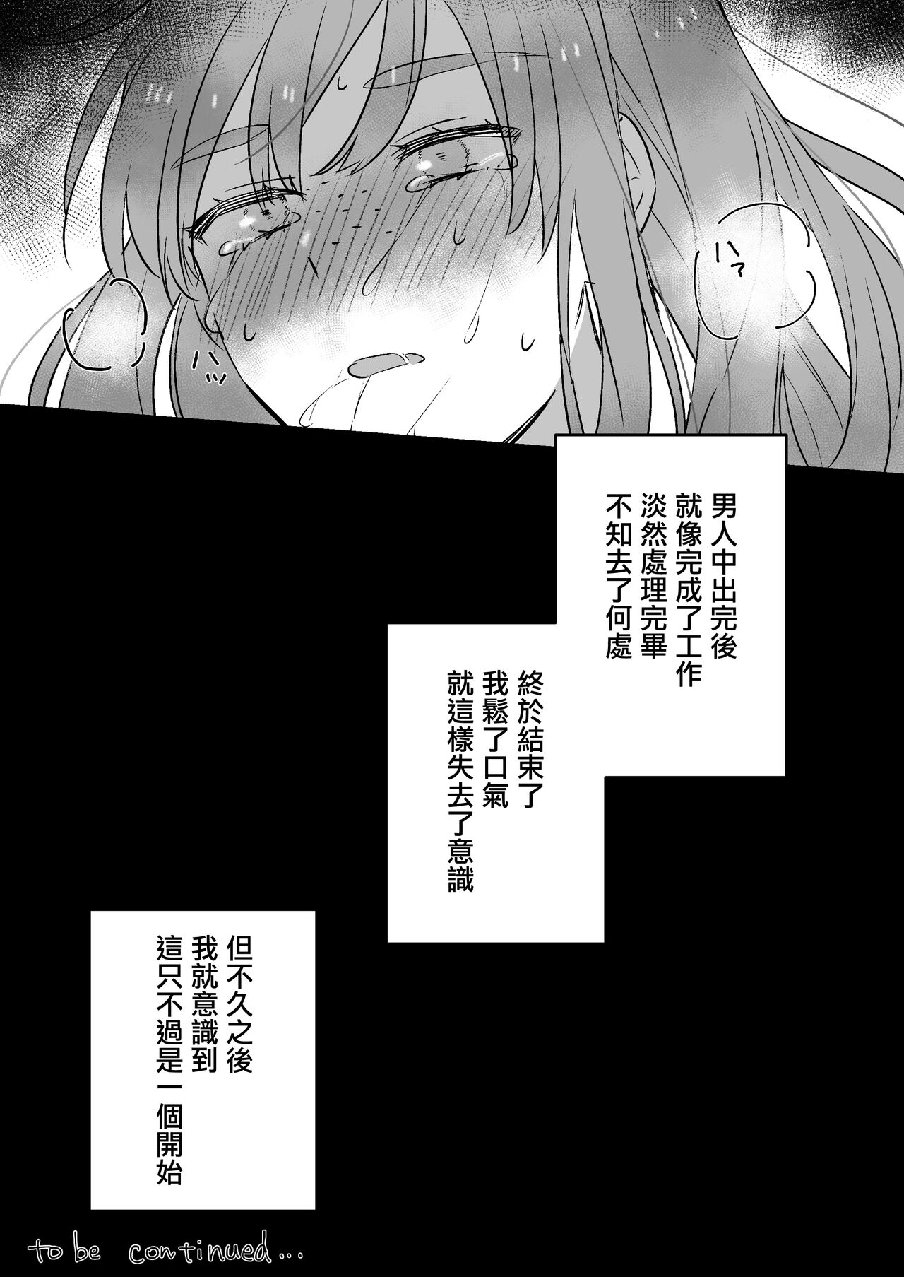 [Seijin] Koushinchou Jimi Kyonyuu Isekai Ittara Nopperabou ni Seidorei ni Sareta [Chinese] 画像番号 21