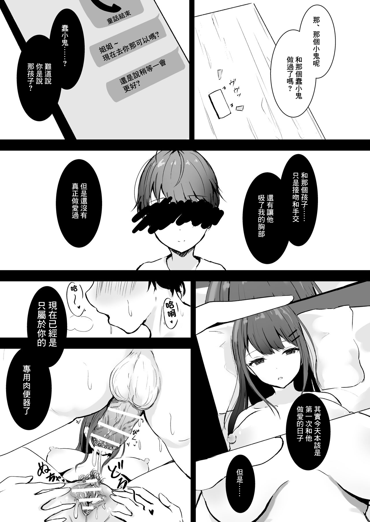 [Arukadenoe (Noe)] Anata Senyou no Niku Onaho desu [Chinese] [Digital] imagen número 16