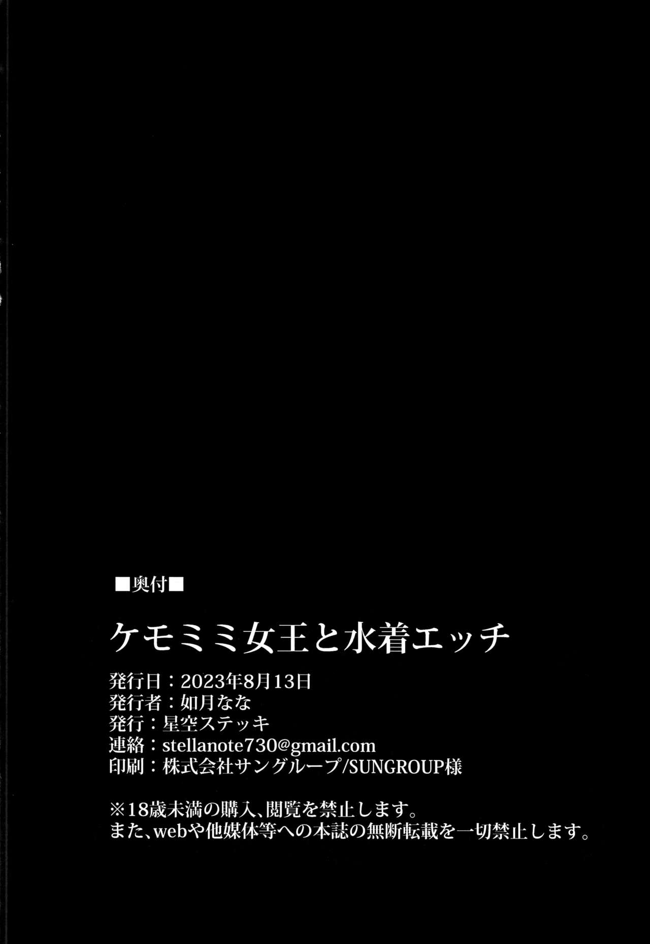 (C102) [Hoshizora Sutekki (Kisaragi Nana)] Kemomimi Joou to Mizugi Ecchi (Fate/Grand Order) [Chinese] [黑锅汉化组] image number 26