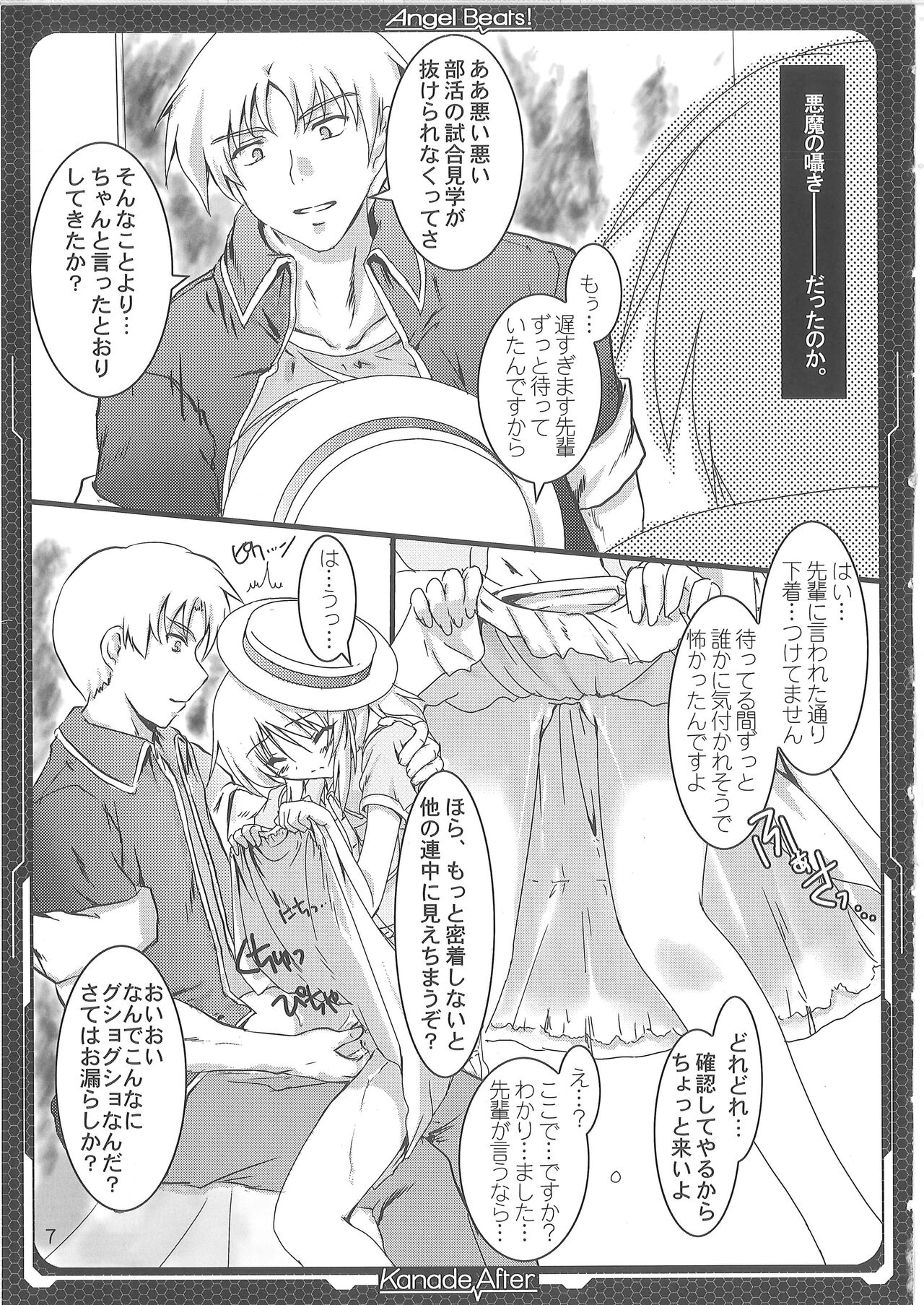 (C78) [Aruku Denpatou no Kai (Kimura Shuuichi)] Tenshi Hon (Angel Beats!) imagen número 5