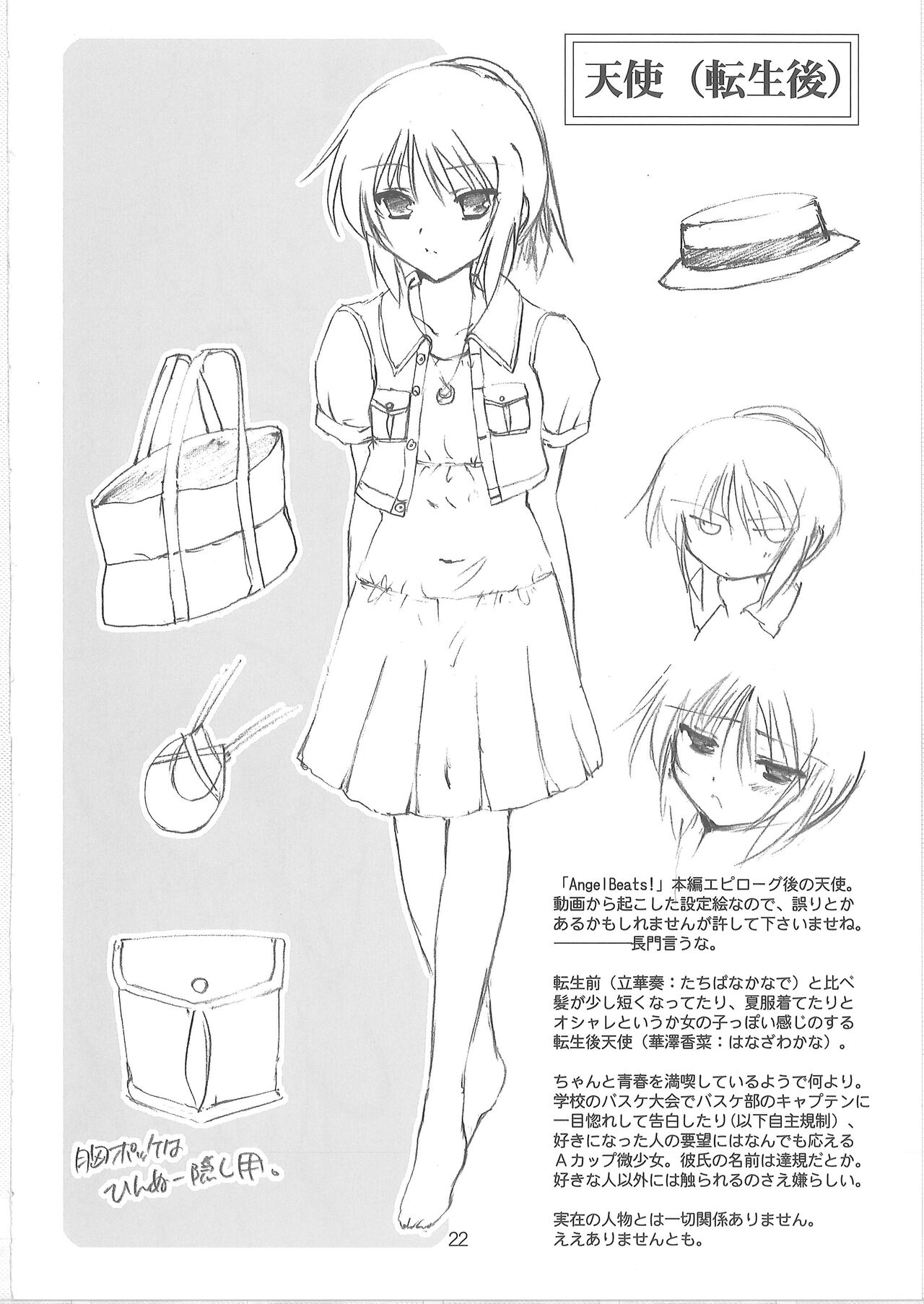 (C78) [Aruku Denpatou no Kai (Kimura Shuuichi)] Tenshi Hon (Angel Beats!) imagen número 20