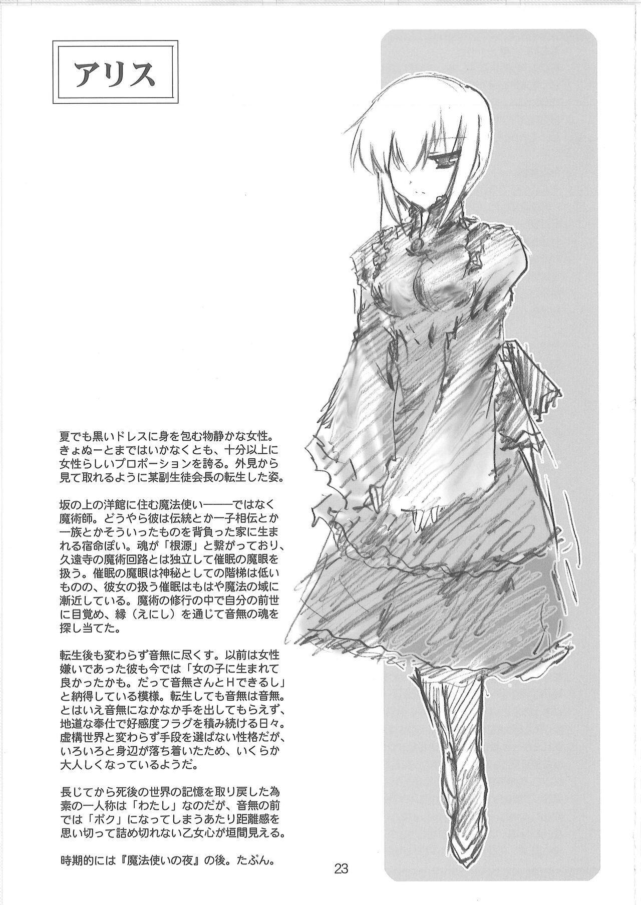 (C78) [Aruku Denpatou no Kai (Kimura Shuuichi)] Tenshi Hon (Angel Beats!) imagen número 21