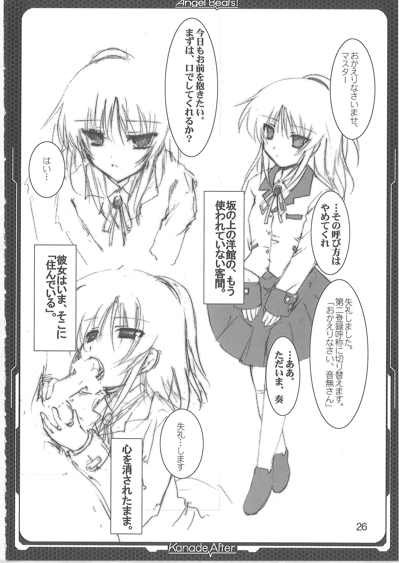 (C78) [Aruku Denpatou no Kai (Kimura Shuuichi)] Tenshi Hon (Angel Beats!) imagen número 24