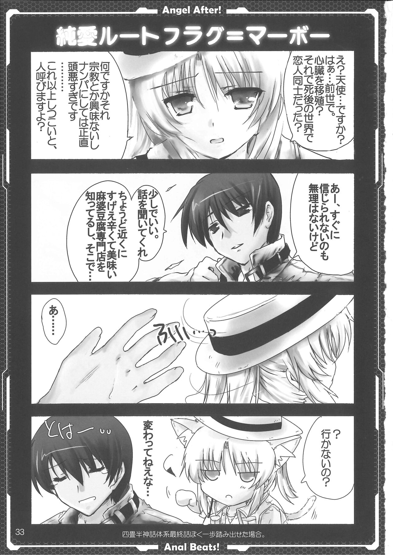 (C78) [Aruku Denpatou no Kai (Kimura Shuuichi)] Tenshi Hon (Angel Beats!) imagen número 31