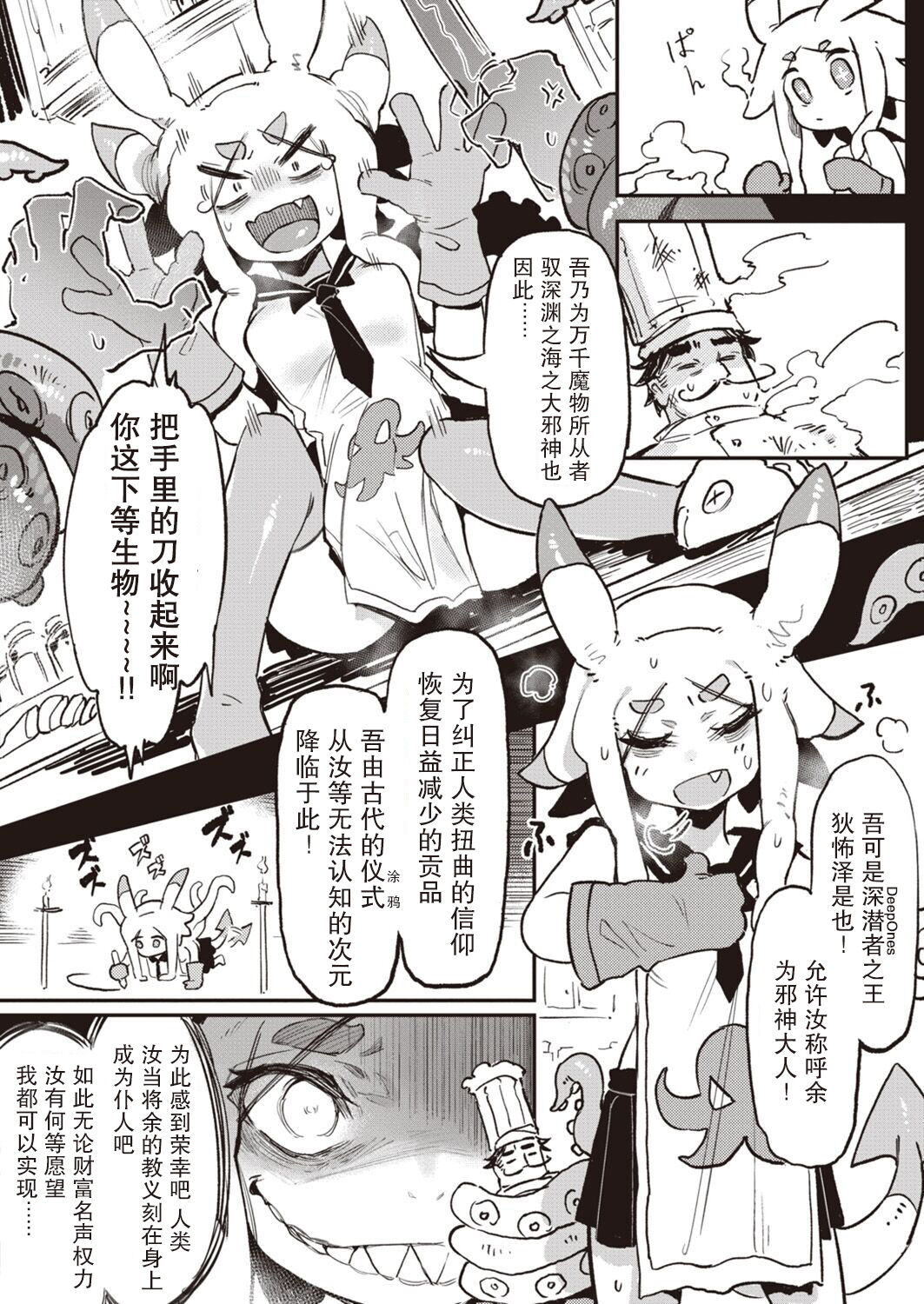 [Karasu Chan] Inogami[Chinese][一〇〇五个人汉化] 图片编号 4