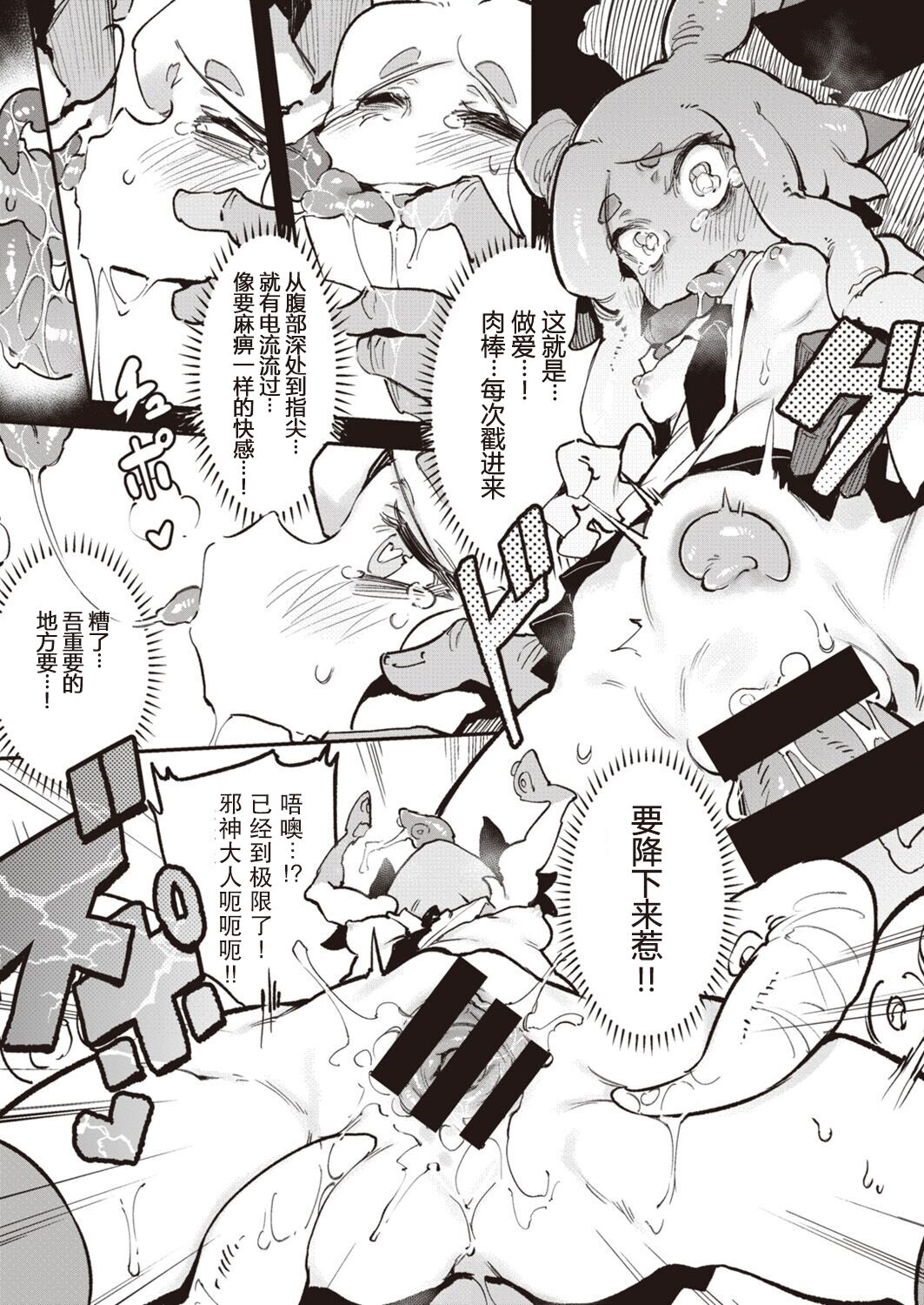 [Karasu Chan] Inogami[Chinese][一〇〇五个人汉化] 图片编号 13