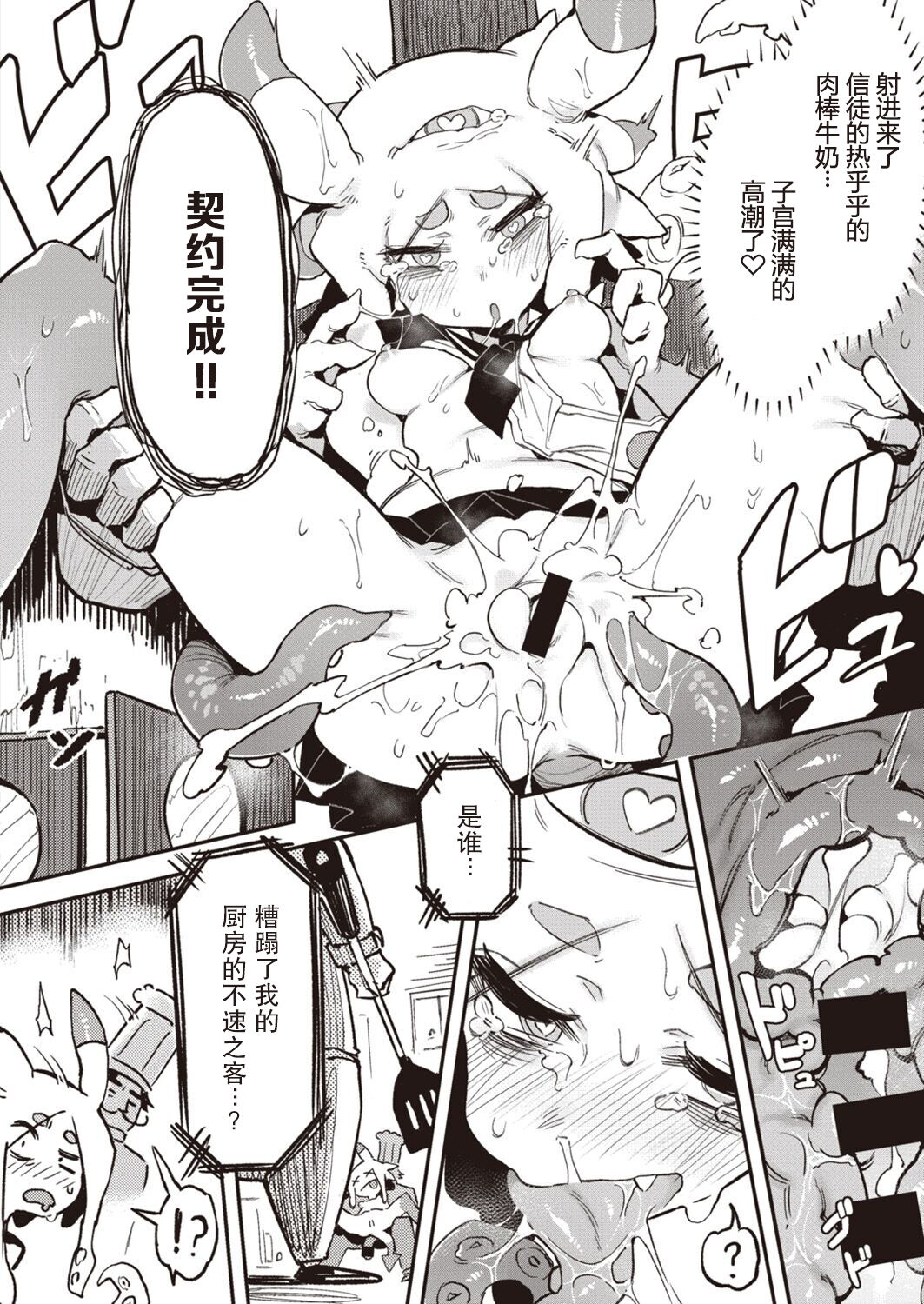 [Karasu Chan] Inogami[Chinese][一〇〇五个人汉化] 图片编号 14