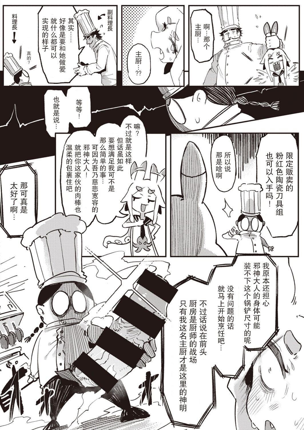 [Karasu Chan] Inogami[Chinese][一〇〇五个人汉化] 图片编号 16