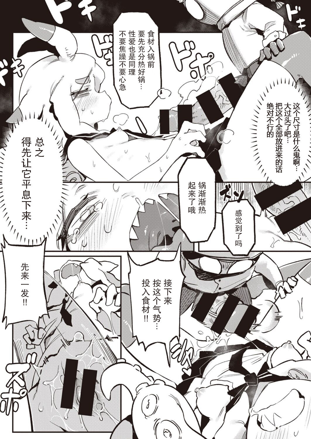 [Karasu Chan] Inogami[Chinese][一〇〇五个人汉化] 图片编号 17