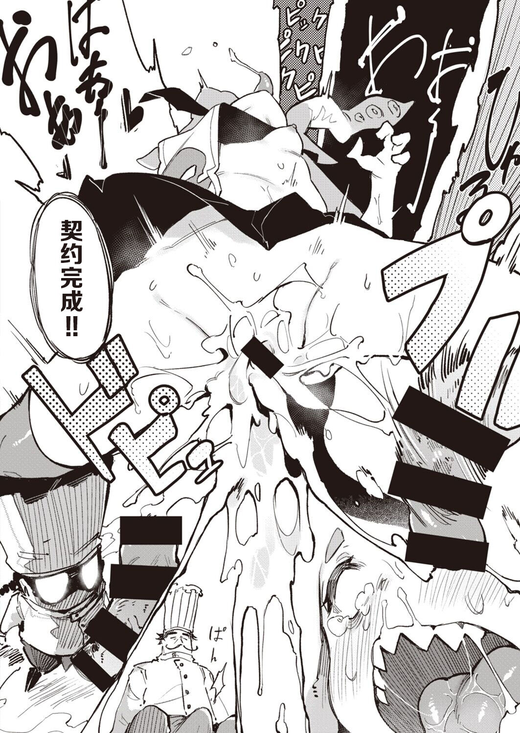 [Karasu Chan] Inogami[Chinese][一〇〇五个人汉化] 图片编号 22