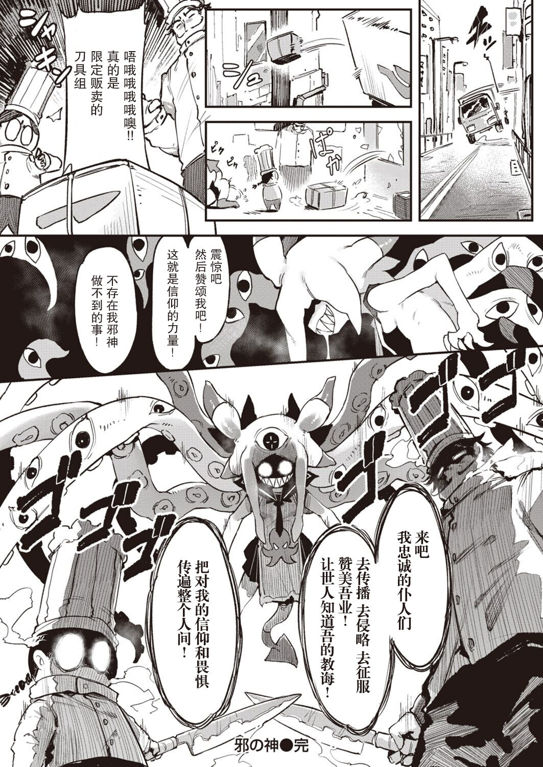 [Karasu Chan] Inogami[Chinese][一〇〇五个人汉化] 图片编号 26