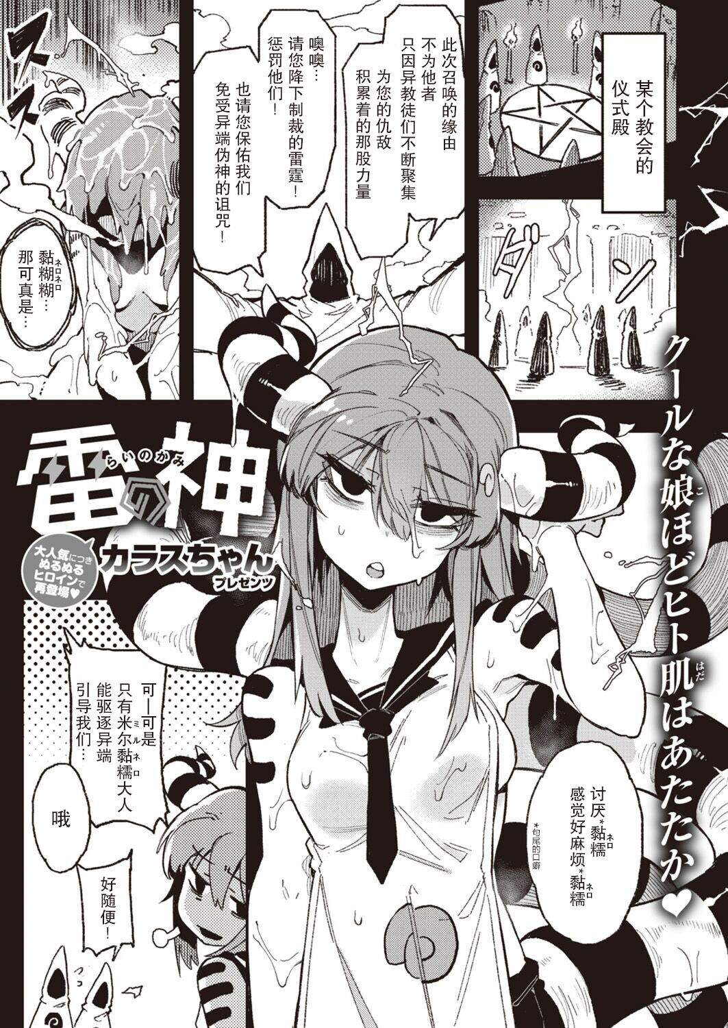 [Karasu Chan] Inogami[Chinese][一〇〇五个人汉化] 图片编号 27