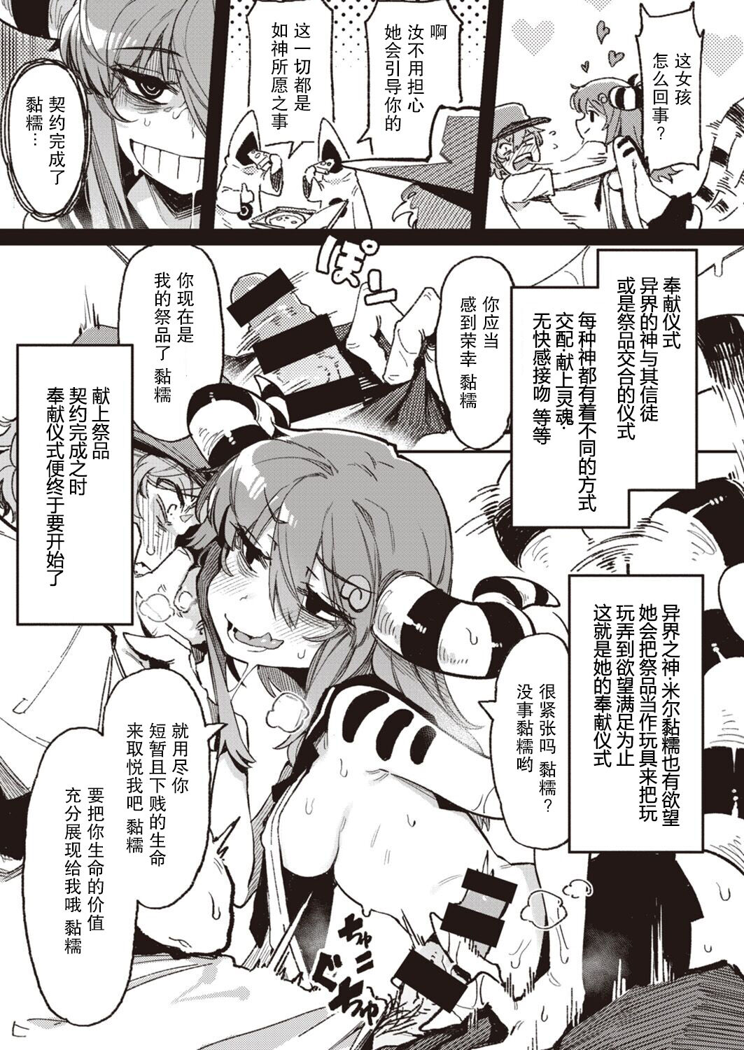 [Karasu Chan] Inogami[Chinese][一〇〇五个人汉化] 图片编号 29