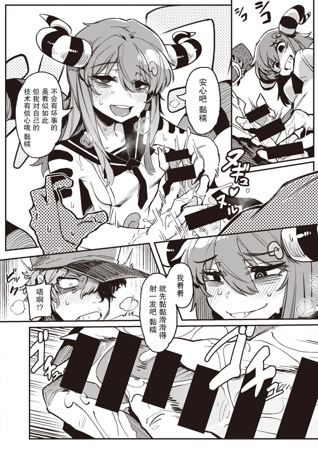 [Karasu Chan] Inogami[Chinese][一〇〇五个人汉化] 图片编号 30