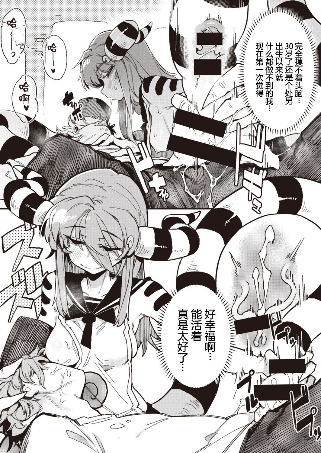 [Karasu Chan] Inogami[Chinese][一〇〇五个人汉化] 图片编号 33