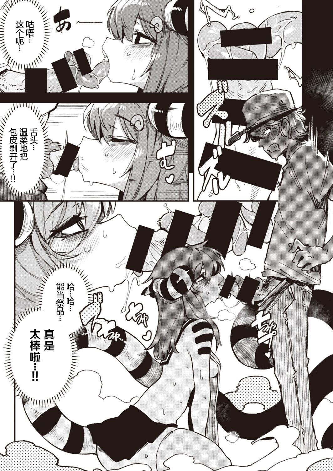 [Karasu Chan] Inogami[Chinese][一〇〇五个人汉化] 图片编号 35